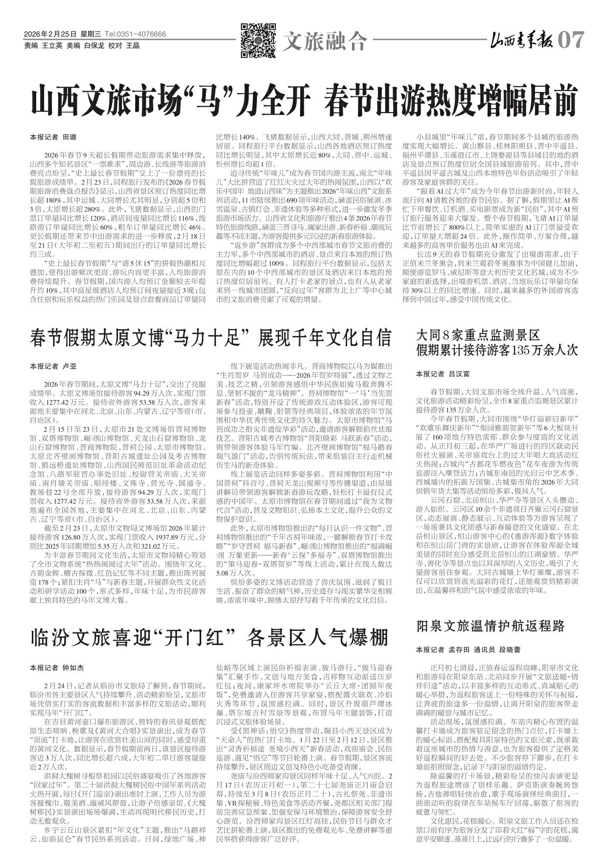 山西青年报2026年02月25日头版