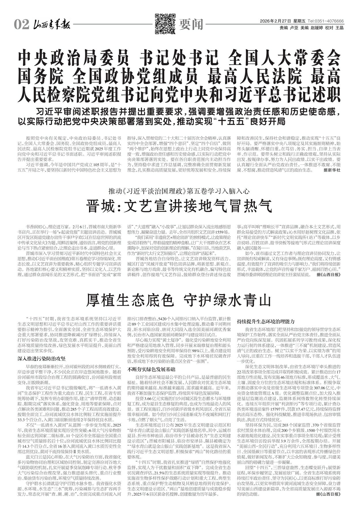 山西青年报2026年02月27日头版