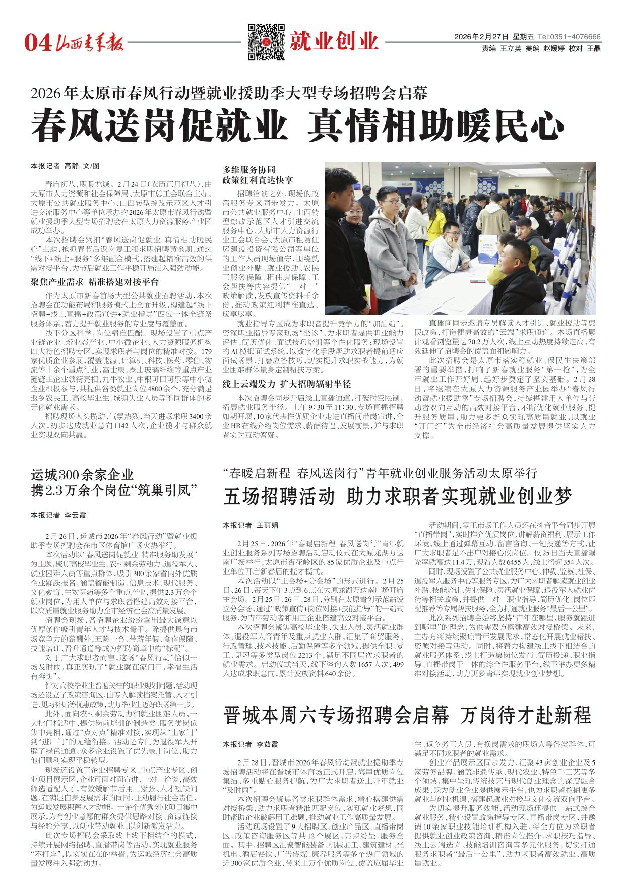 山西青年报2026年02月27日头版