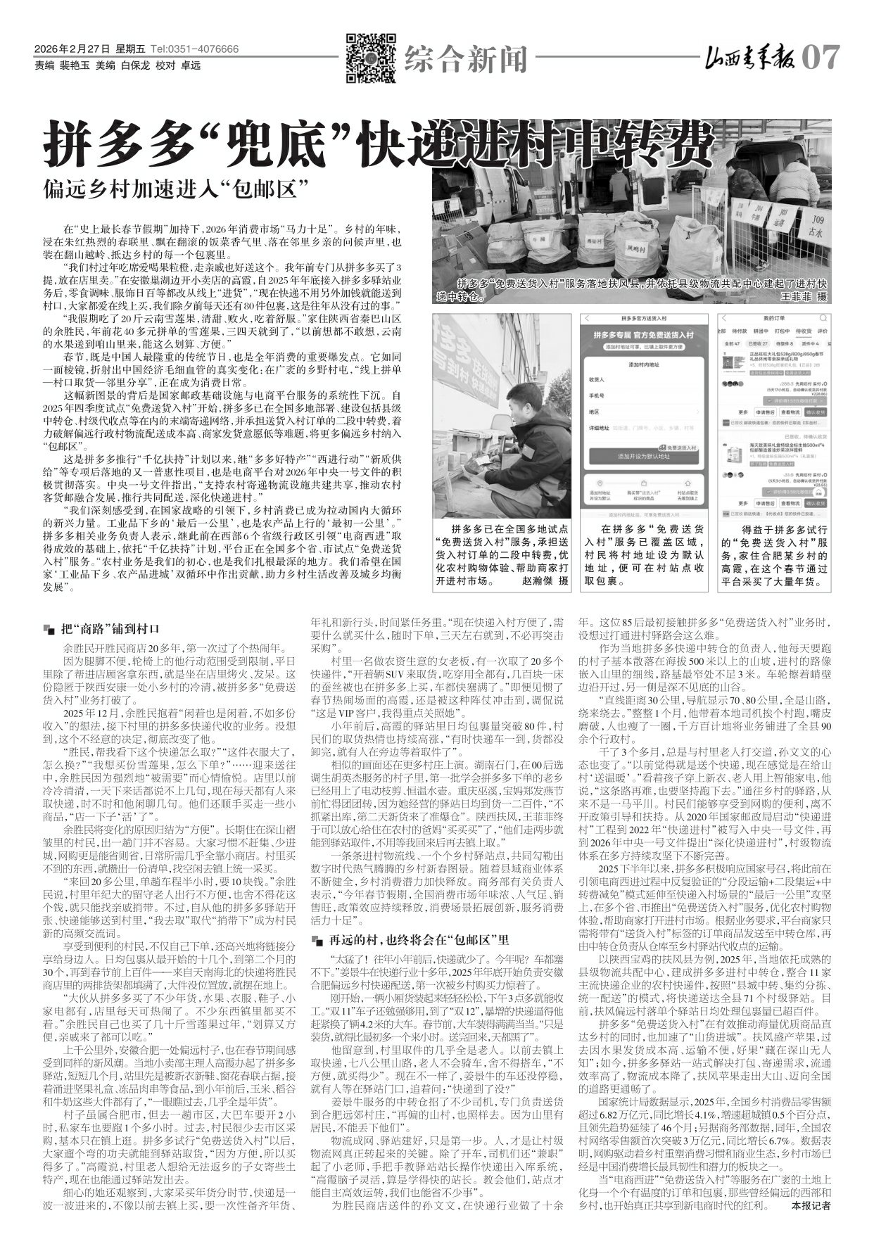 山西青年报2026年02月27日头版