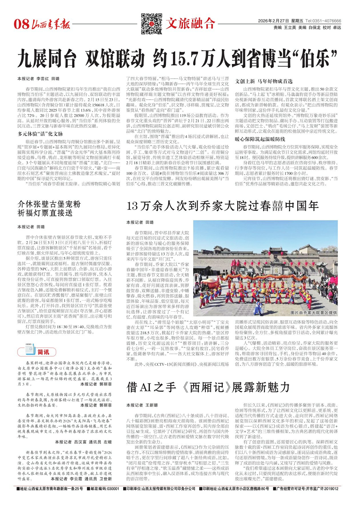 山西青年报2026年02月27日头版