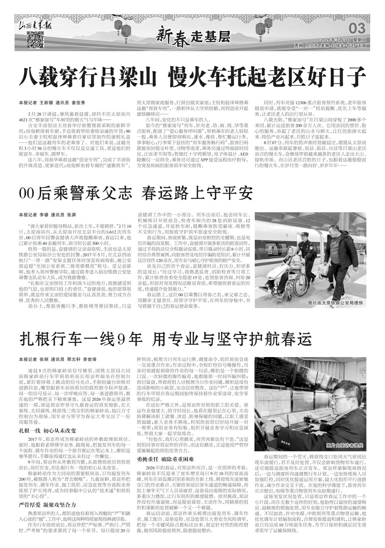 山西青年报2026年03月03日头版