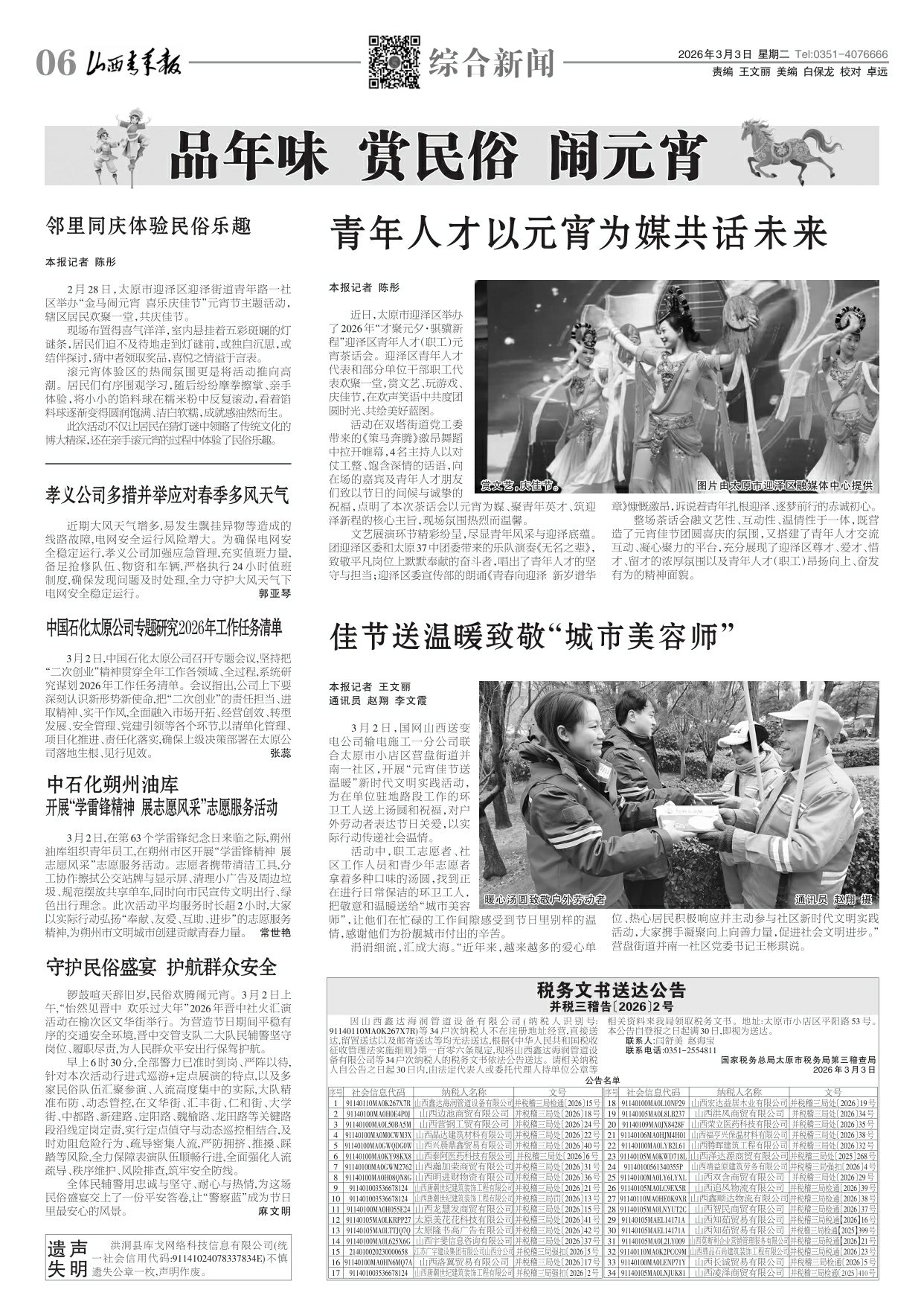 山西青年报2026年03月03日头版