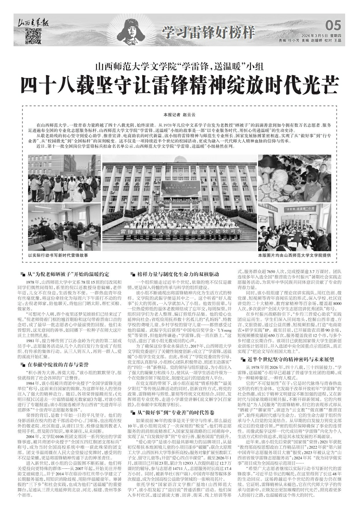 山西青年报2026年03月05日头版