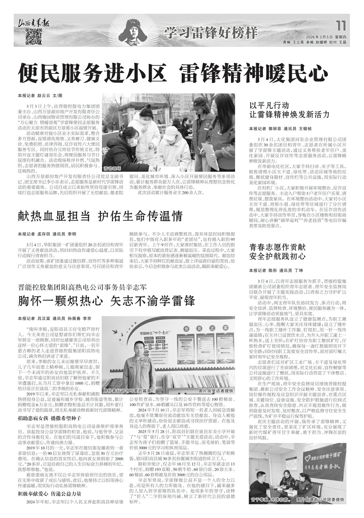 山西青年报2026年03月05日头版