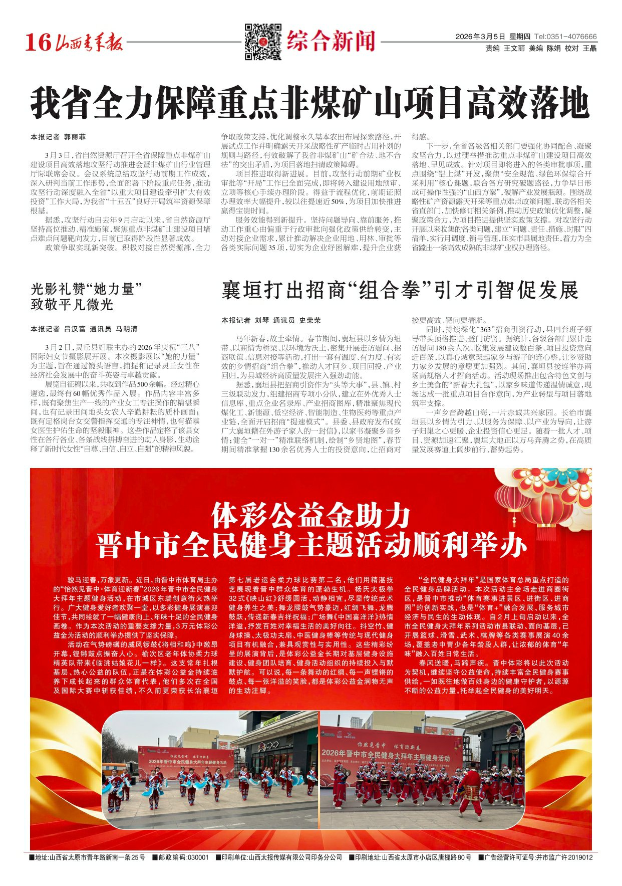 山西青年报2026年03月05日头版