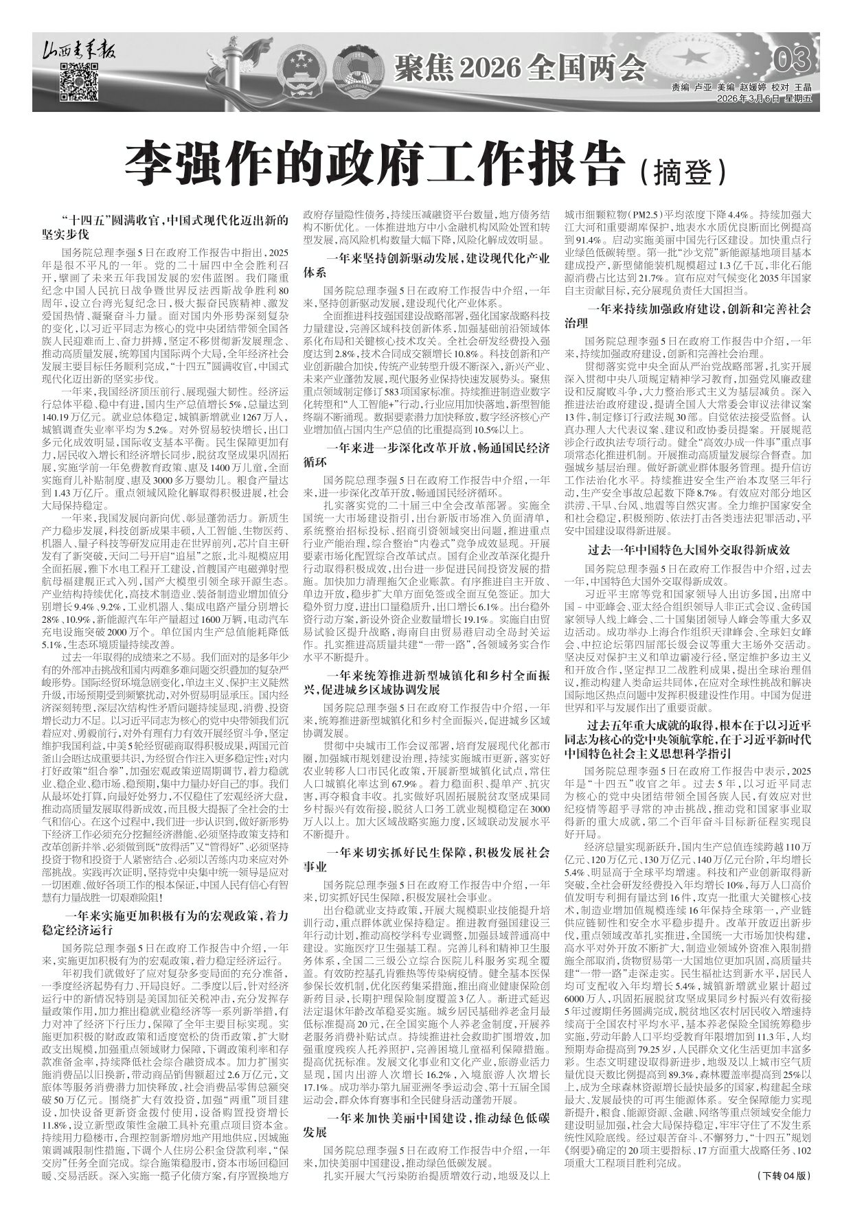 山西青年报2026年03月06日头版