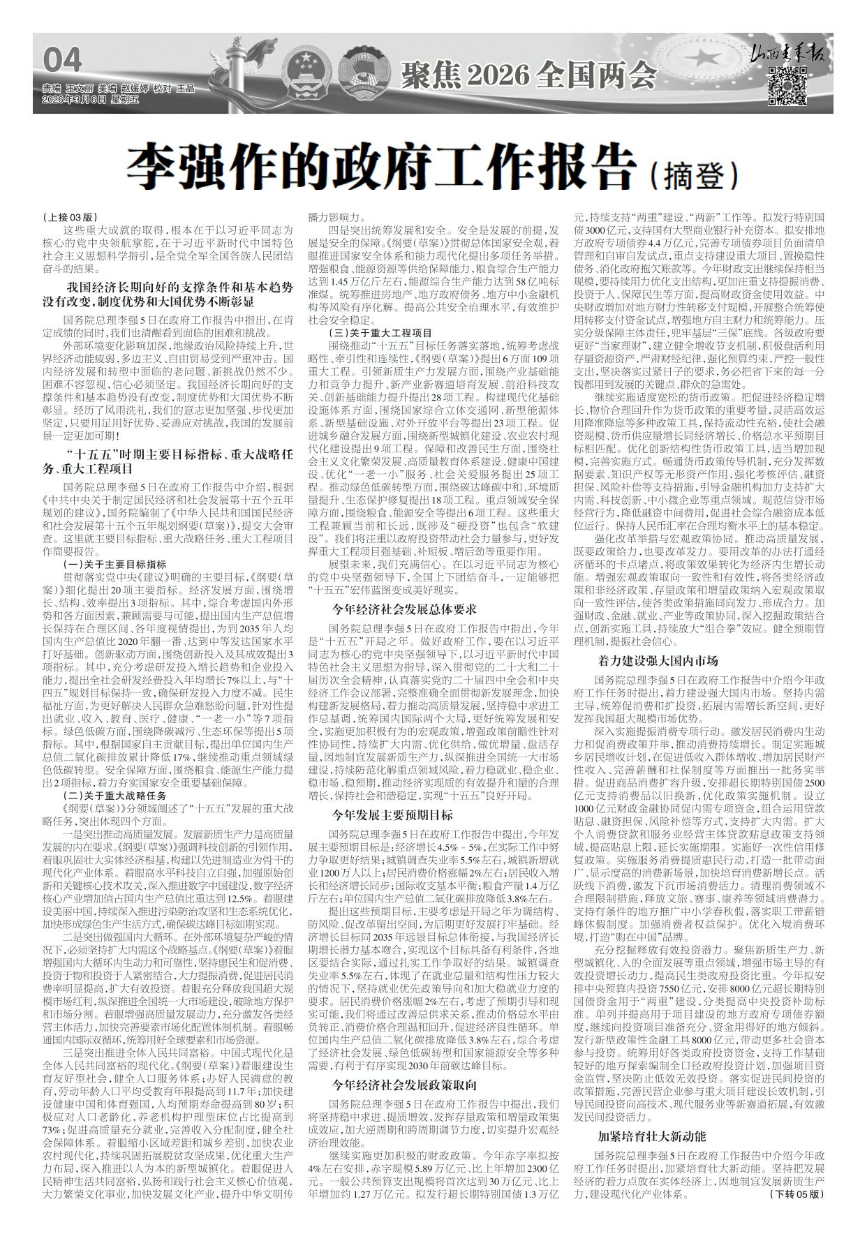 山西青年报2026年03月06日头版