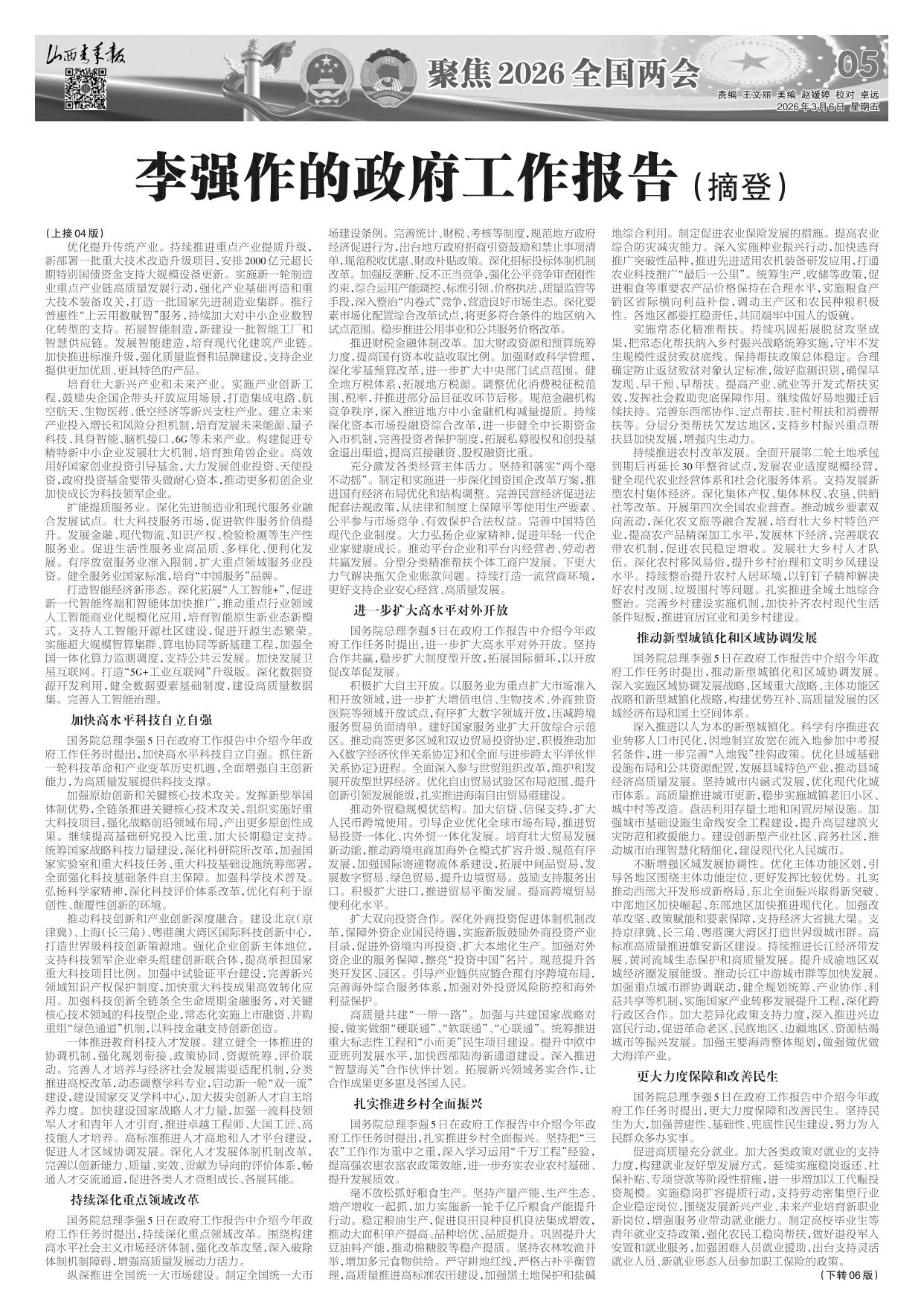 山西青年报2026年03月06日头版