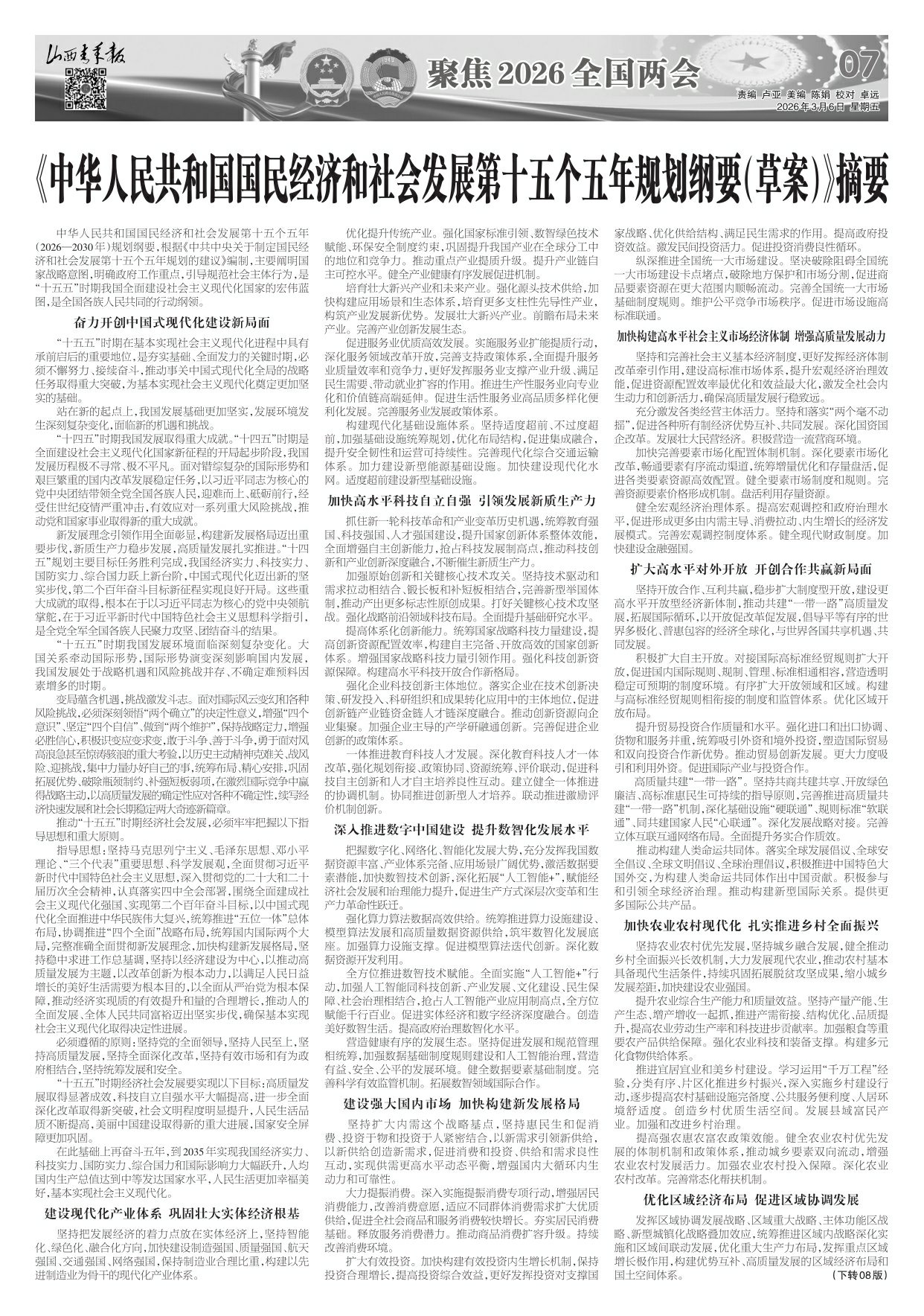 山西青年报2026年03月06日头版