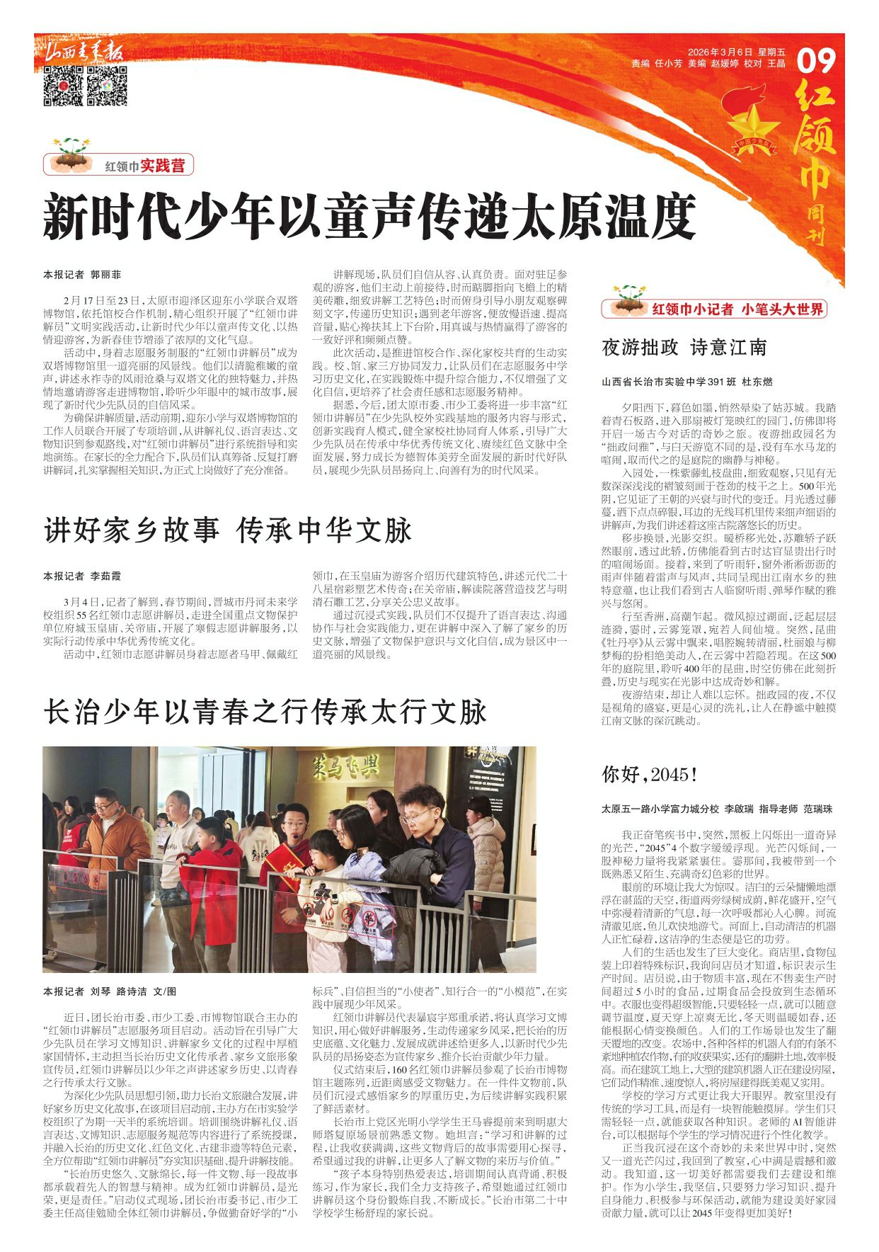 山西青年报2026年03月06日头版