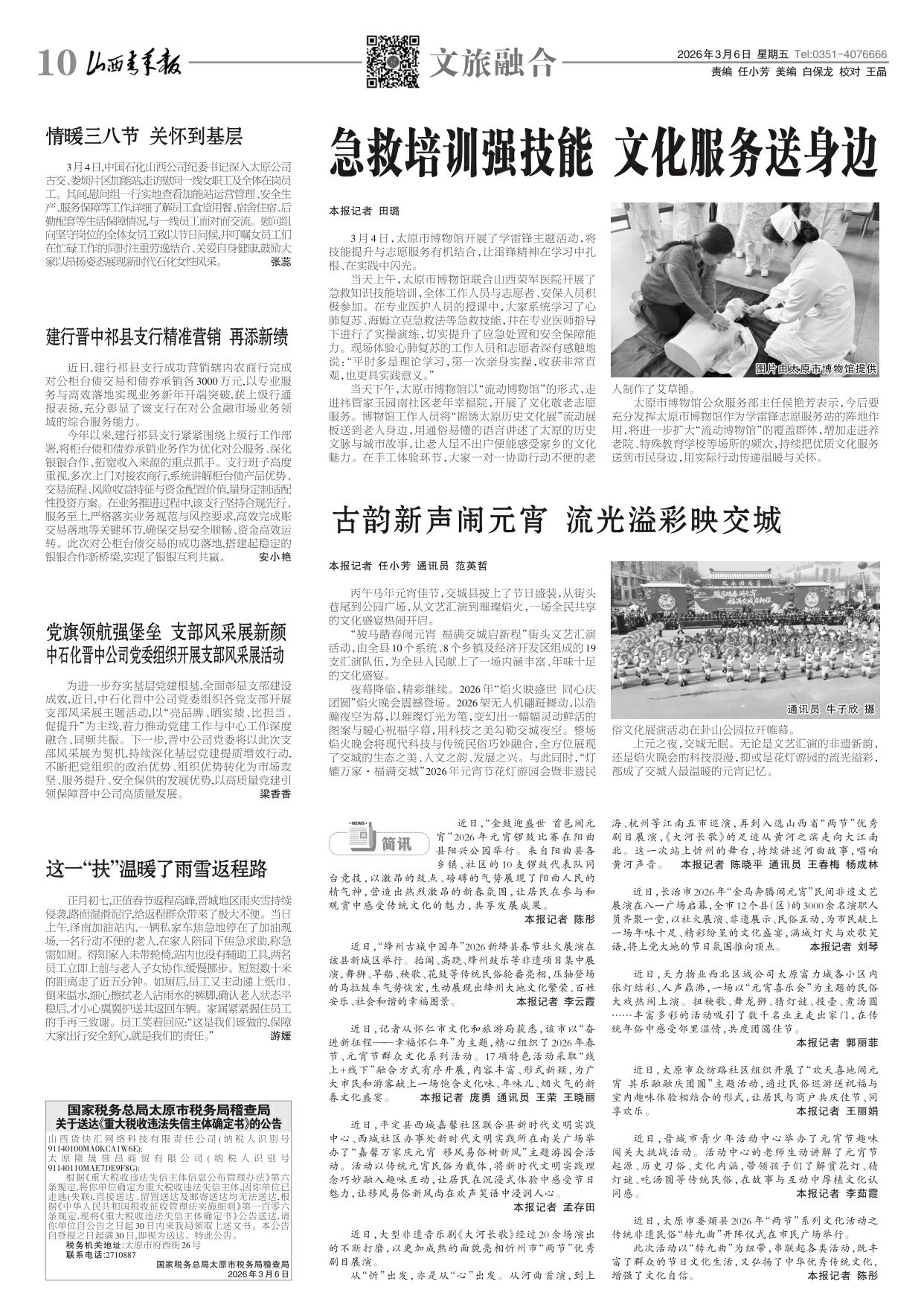 山西青年报2026年03月06日头版