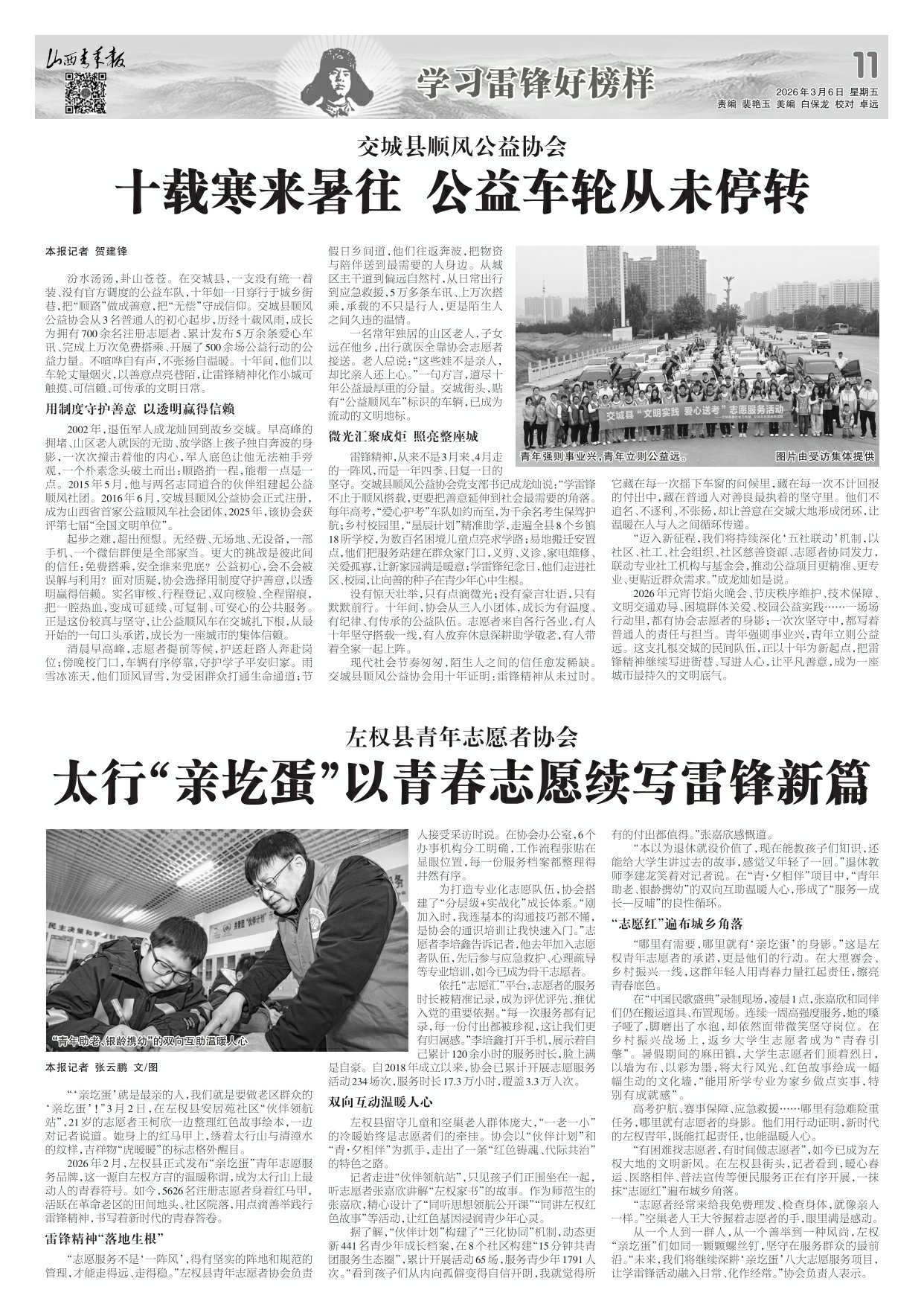 山西青年报2026年03月06日头版