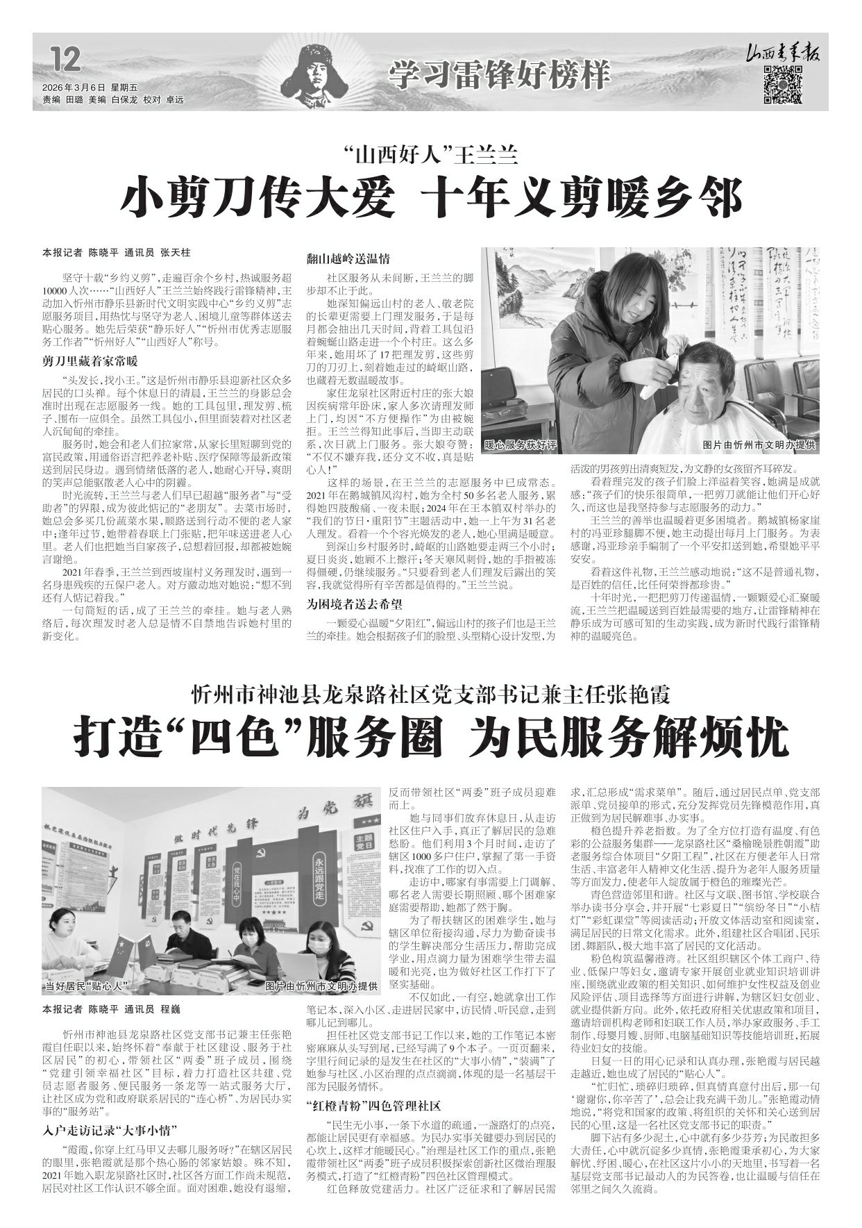 山西青年报2026年03月06日头版