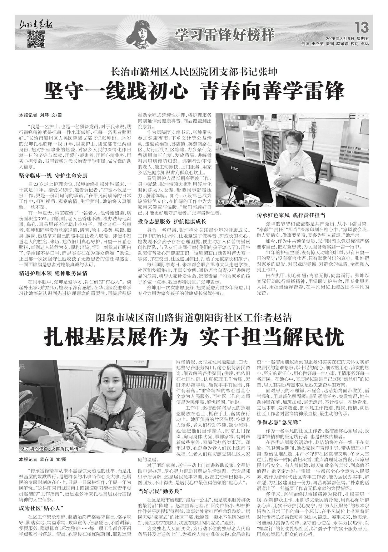 山西青年报2026年03月06日头版