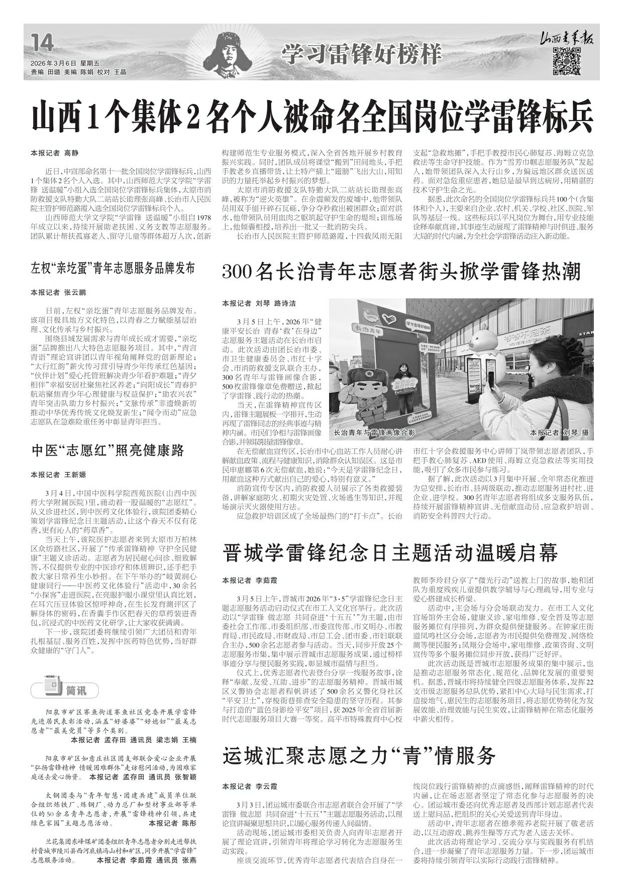 山西青年报2026年03月06日头版