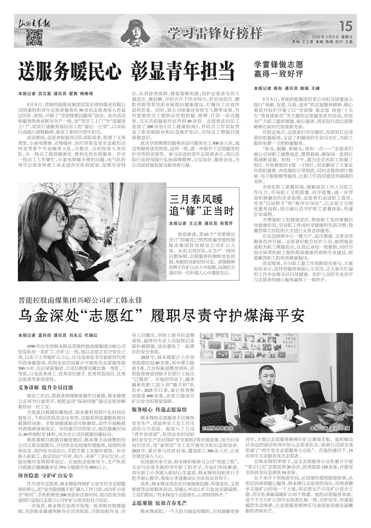 山西青年报2026年03月06日头版