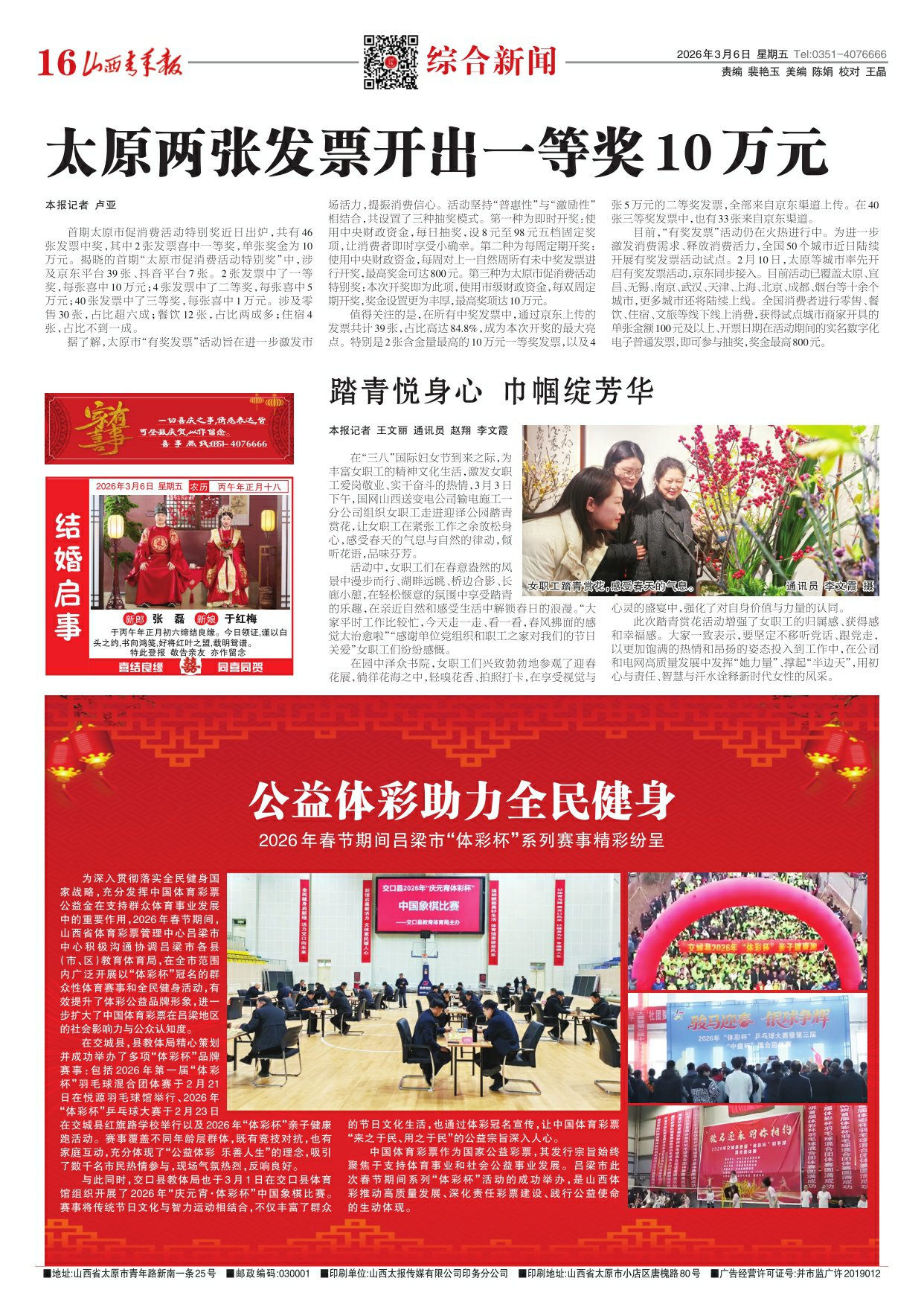 山西青年报2026年03月06日头版