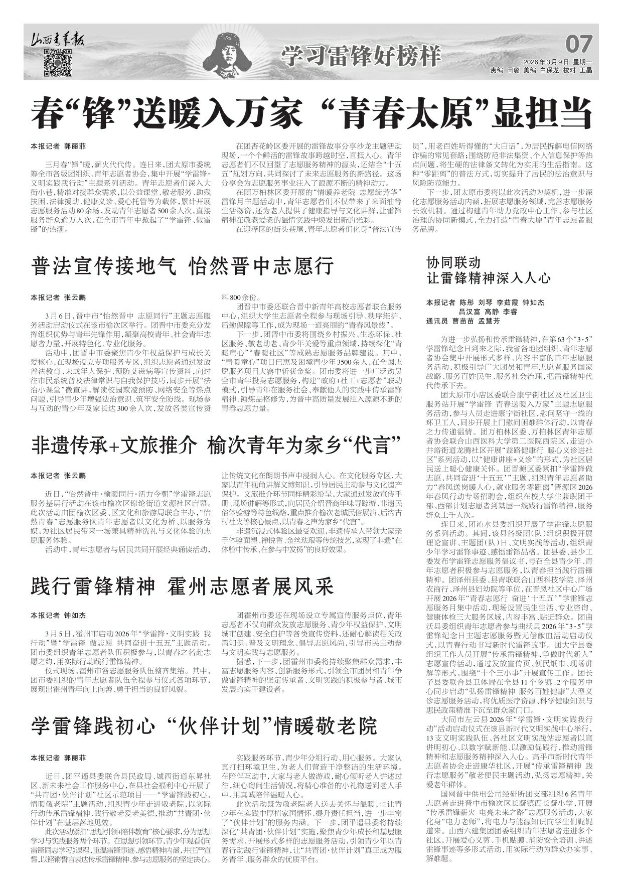 山西青年报2026年03月09日头版