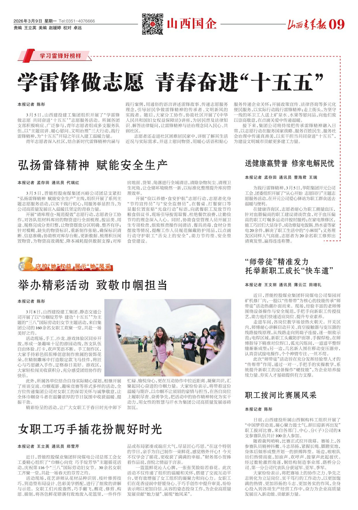 山西青年报2026年03月09日头版