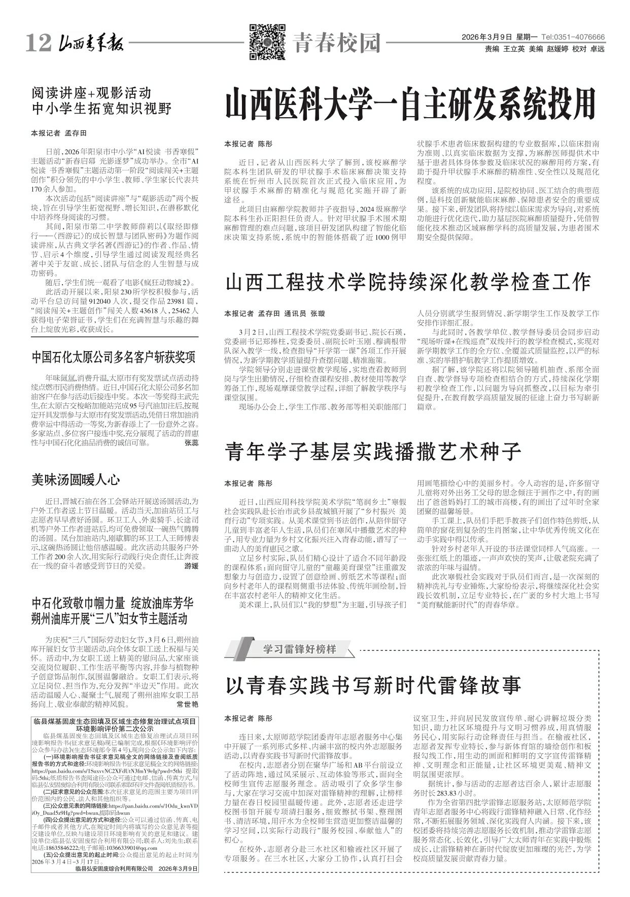 2026年03月09日第12版:青春校园