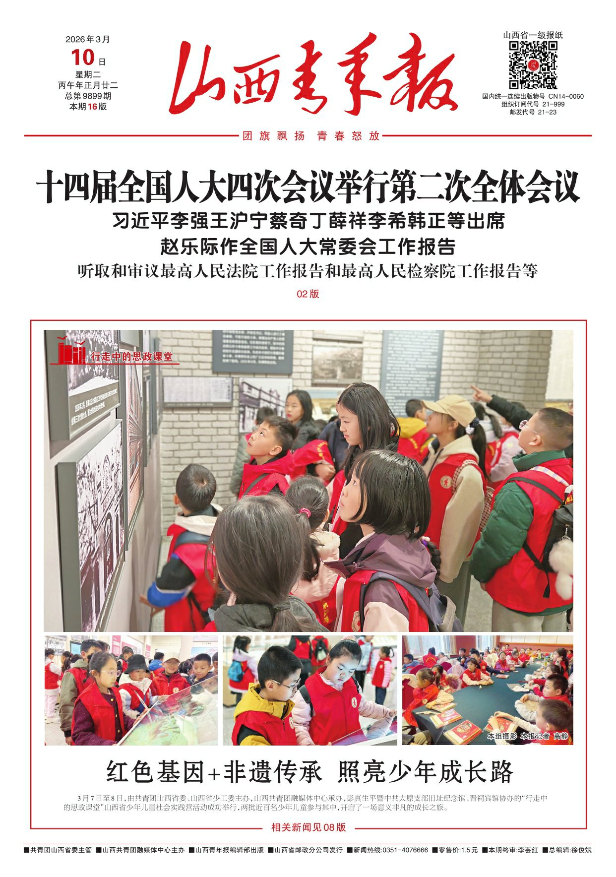 山西青年报2026年03月10日头版