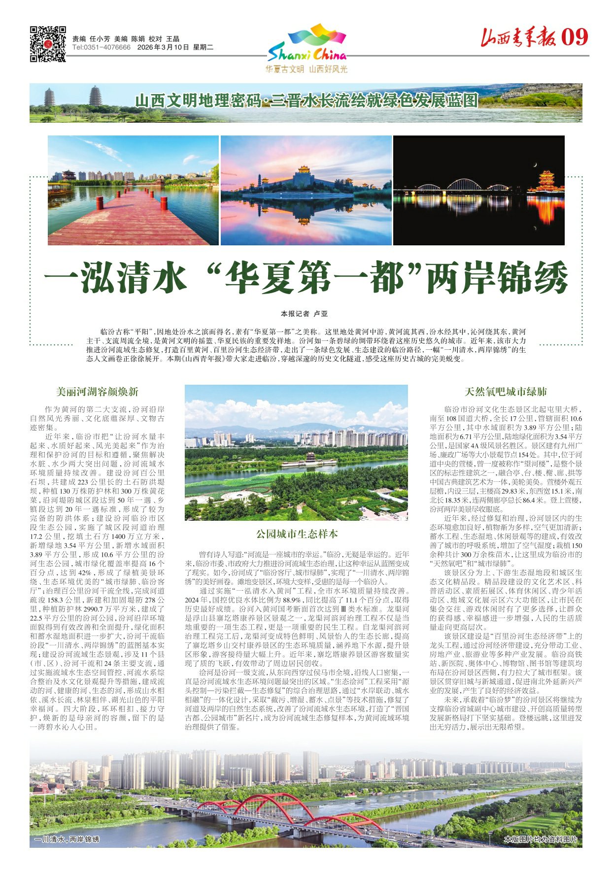 山西青年报2026年03月10日头版