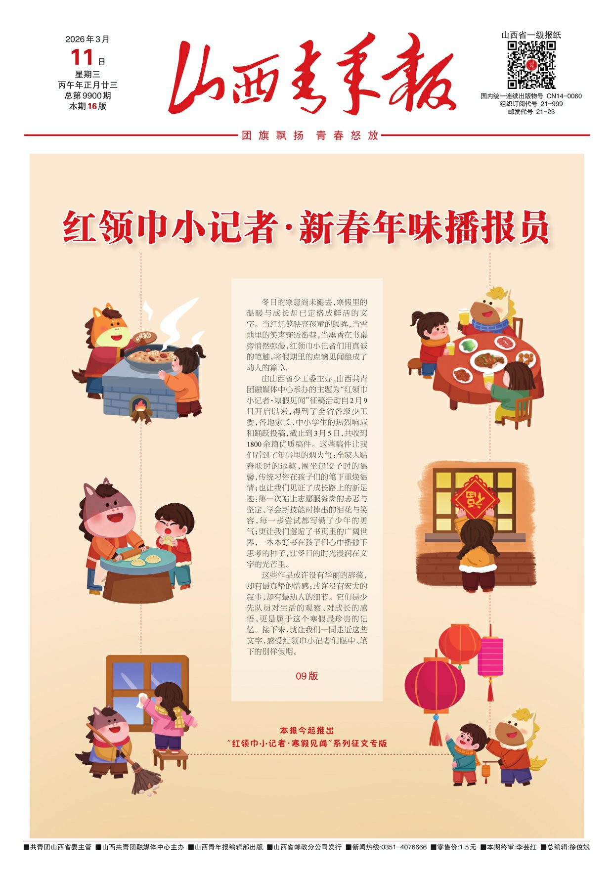 山西青年报2026年03月11日头版