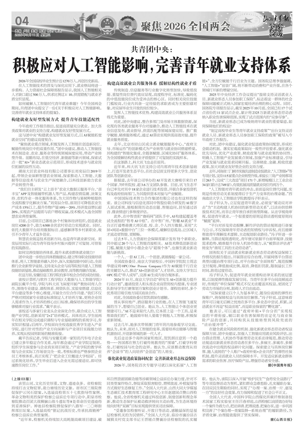 山西青年报2026年03月11日头版