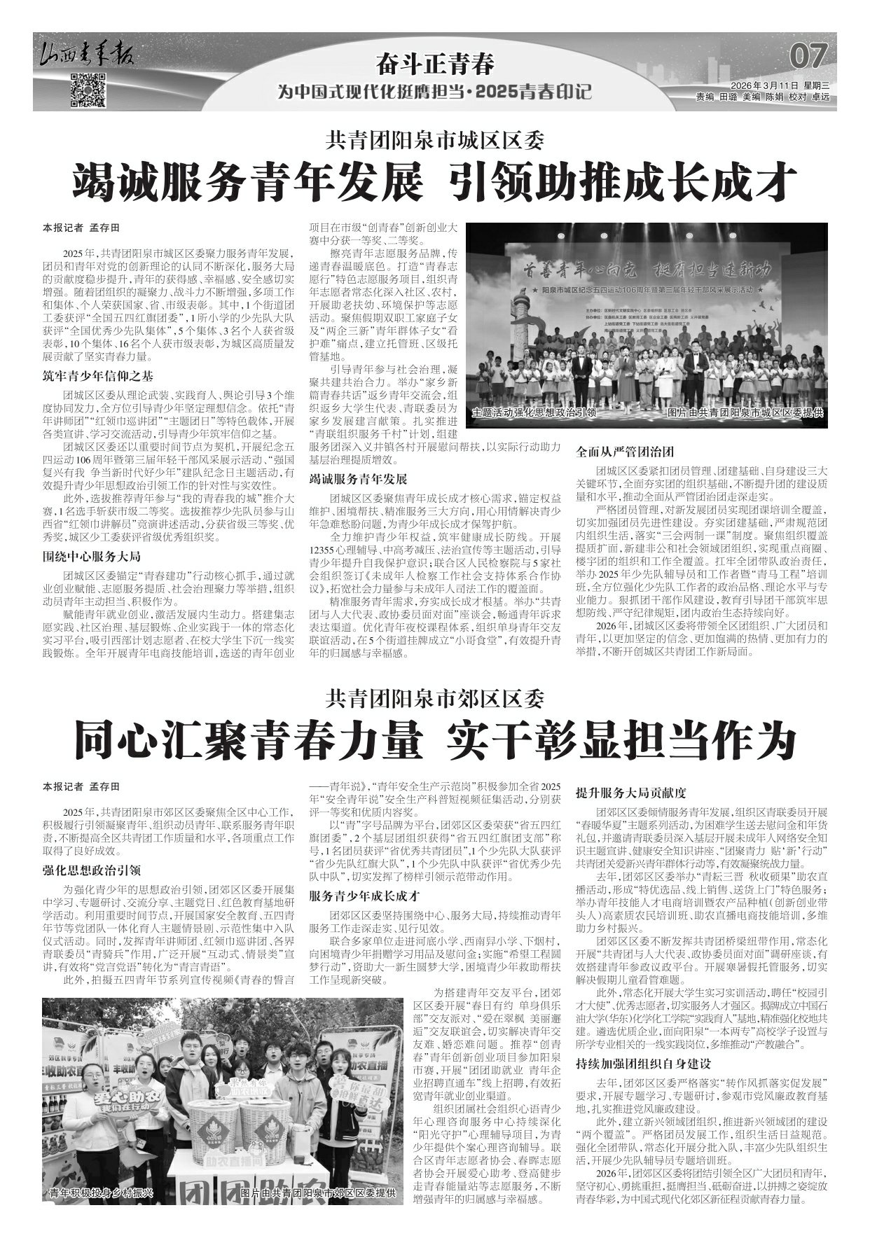 山西青年报2026年03月11日头版