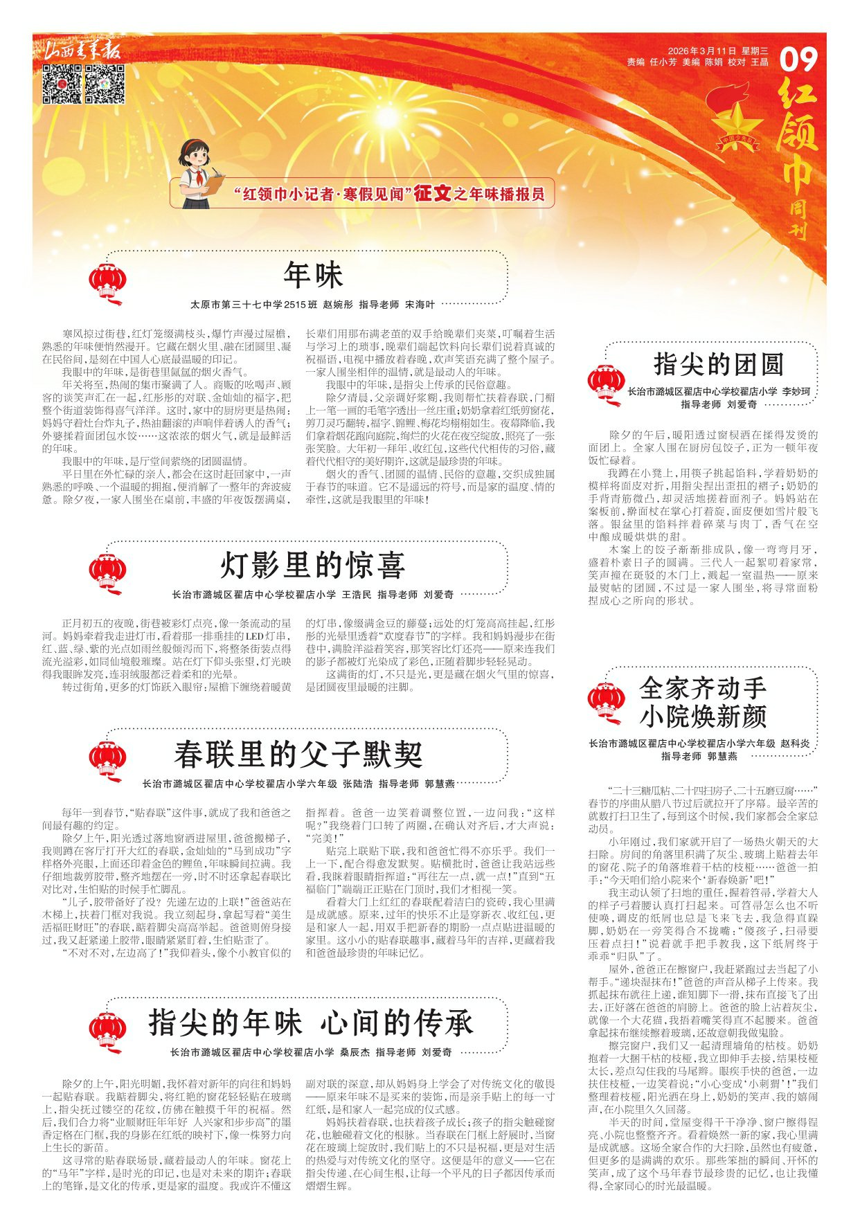 山西青年报2026年03月11日头版