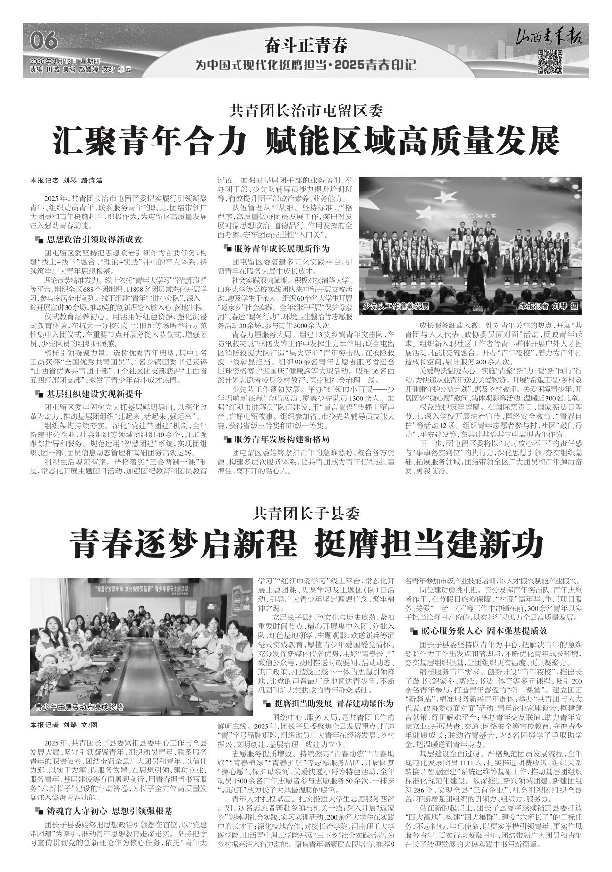 山西青年报2026年03月12日头版