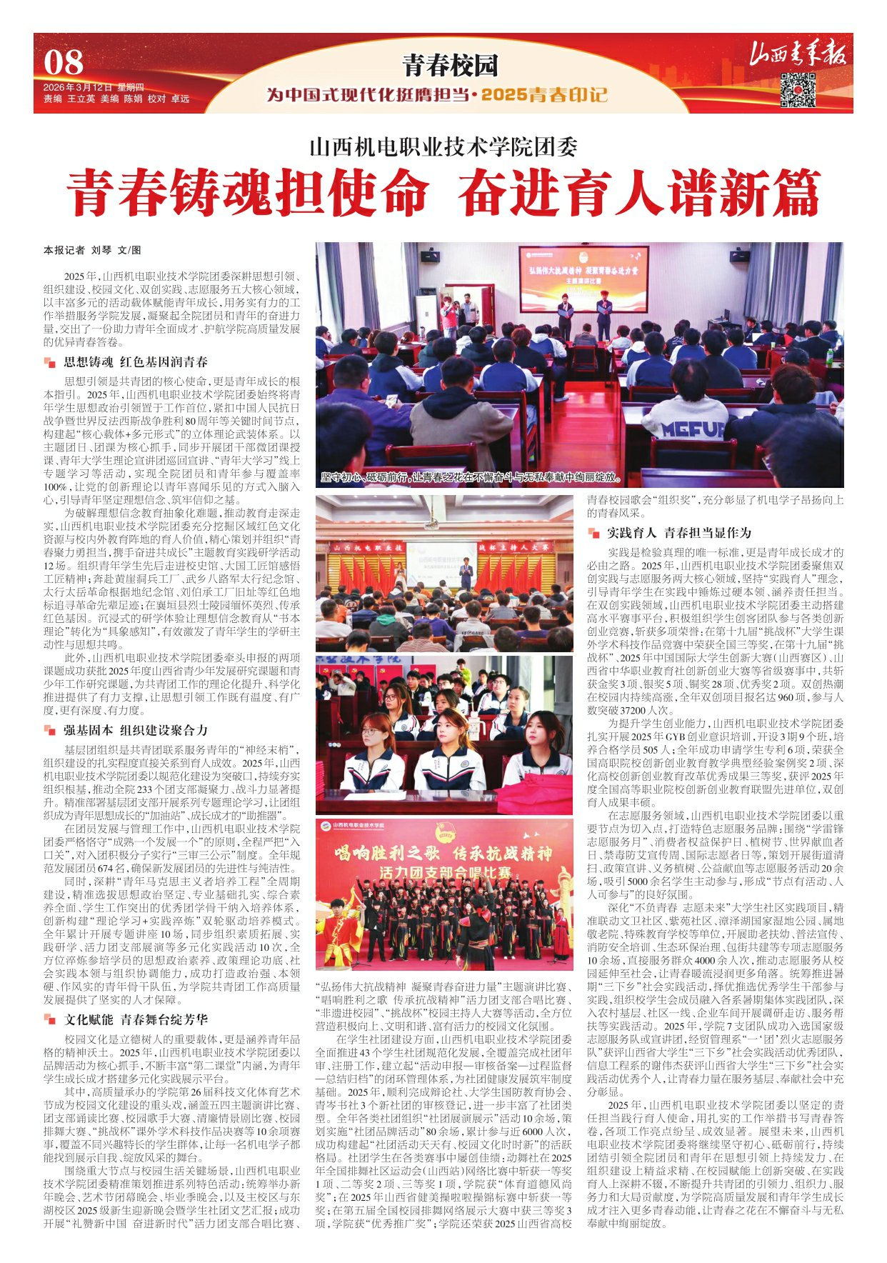 山西青年报2026年03月12日头版