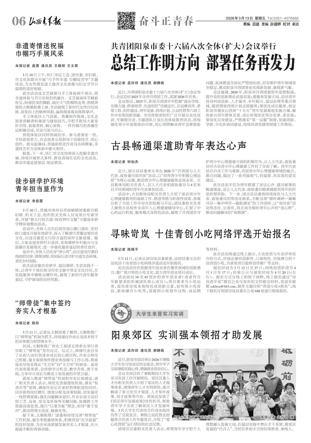 山西青年报2026年03月13日头版