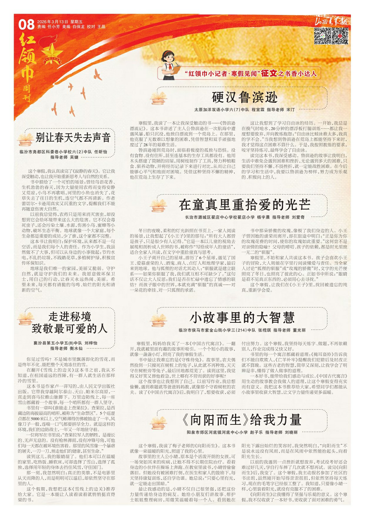 山西青年报2026年03月13日头版