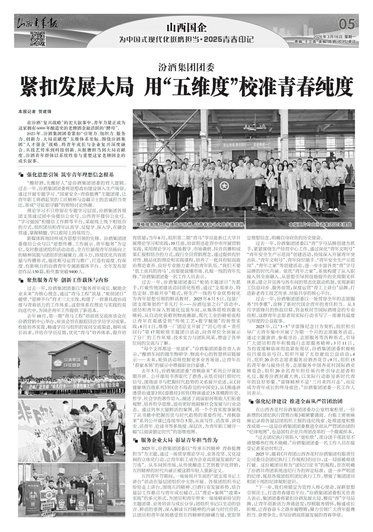 山西青年报2026年03月16日头版