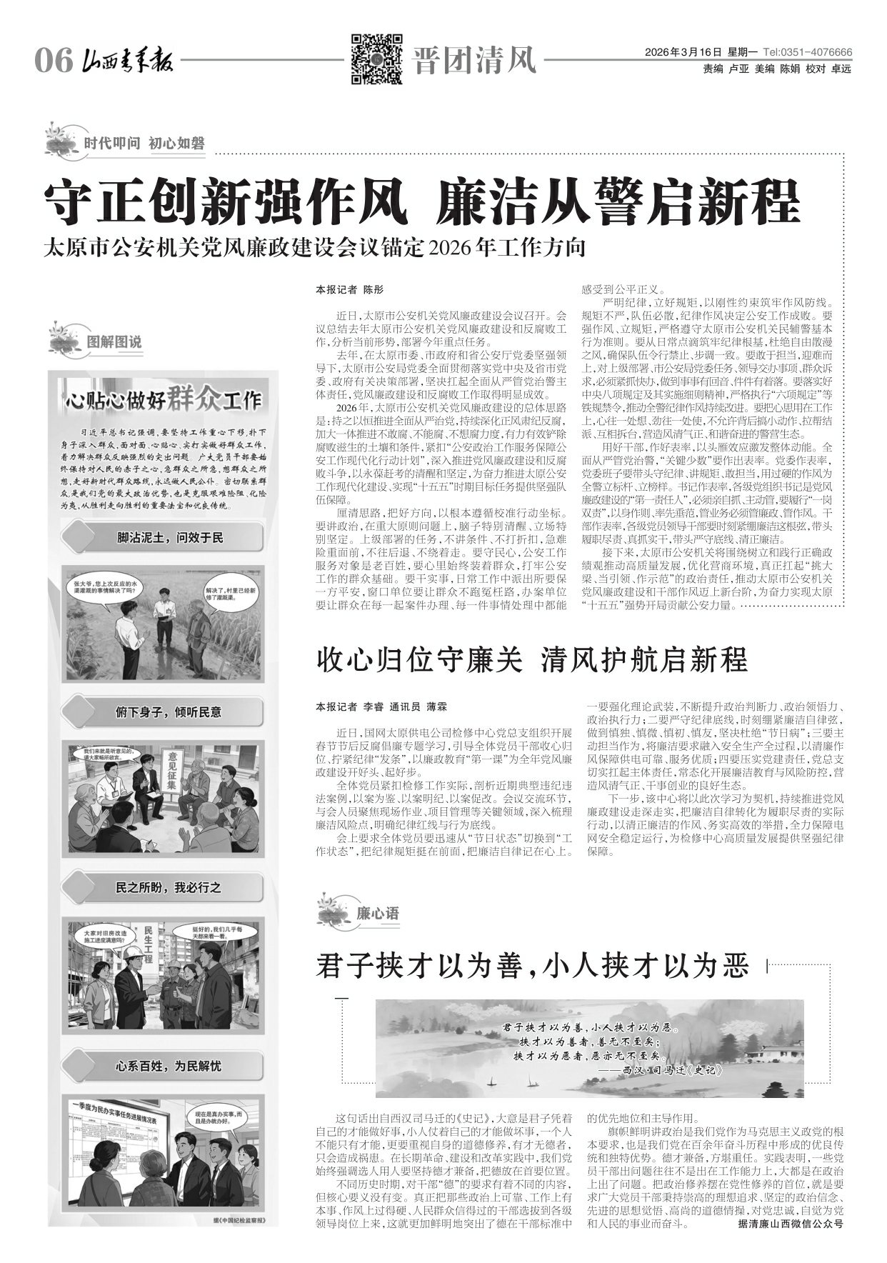 山西青年报2026年03月16日头版