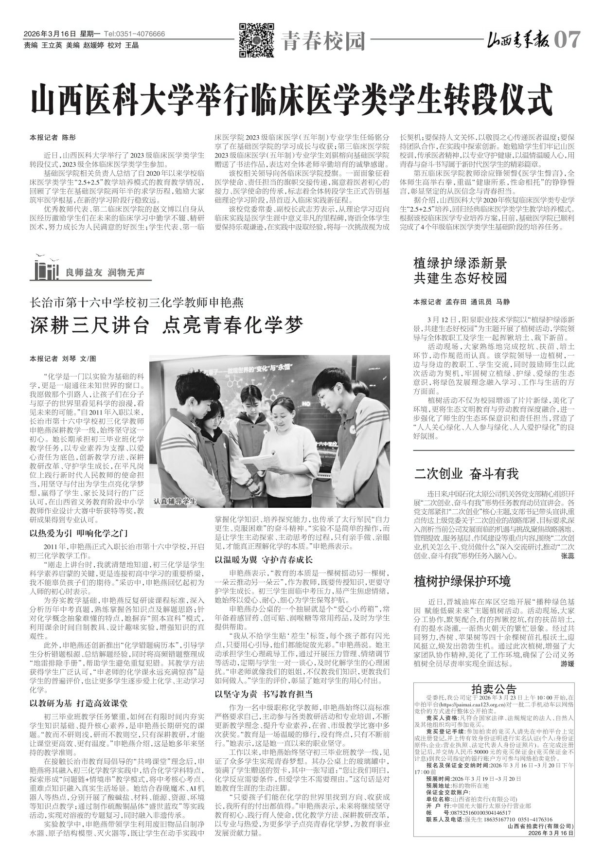 2026年03月16日第07版:青春校园