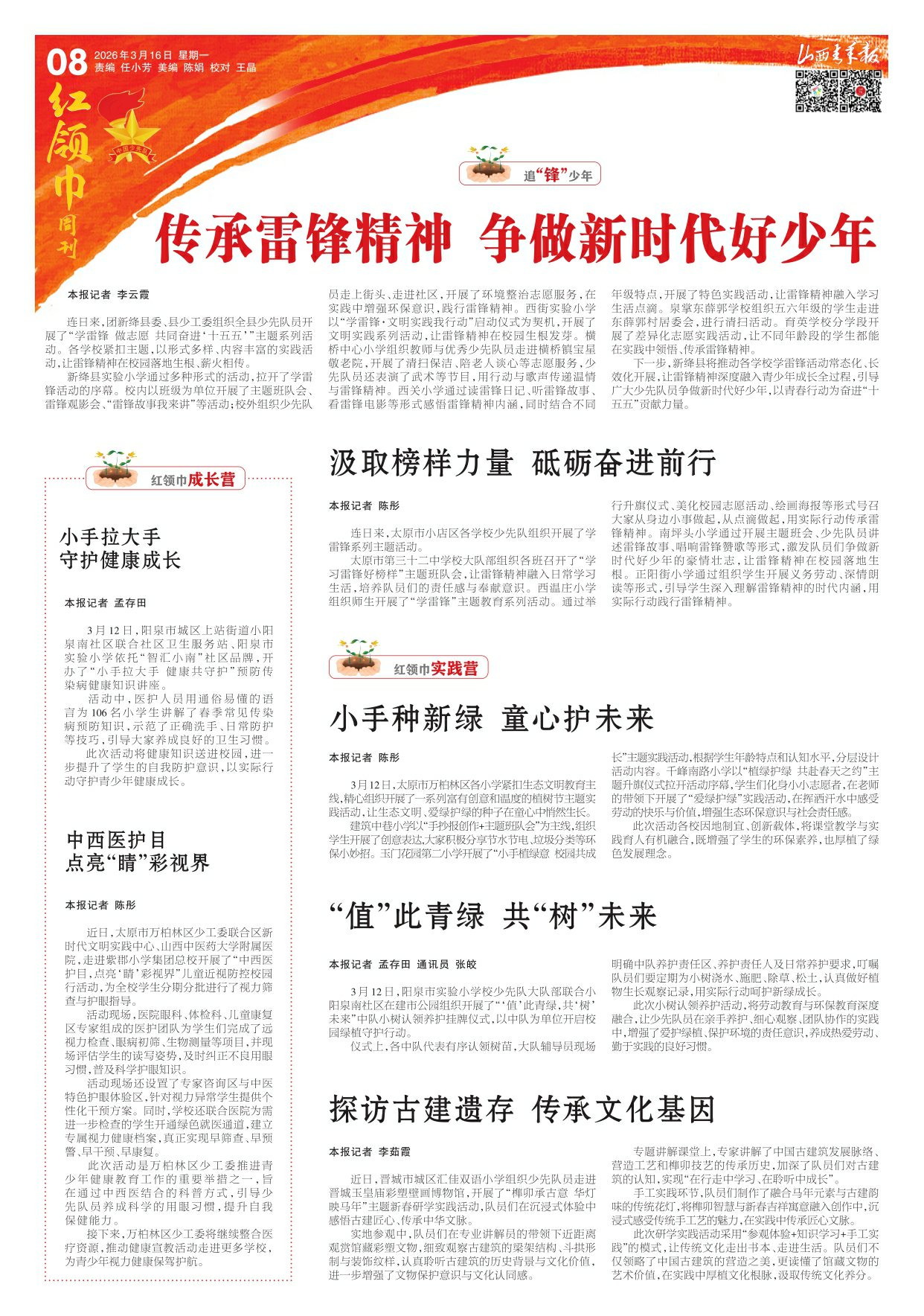 山西青年报2026年03月16日头版