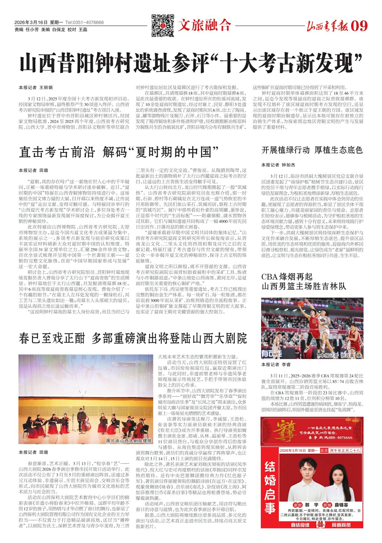 山西青年报2026年03月16日头版