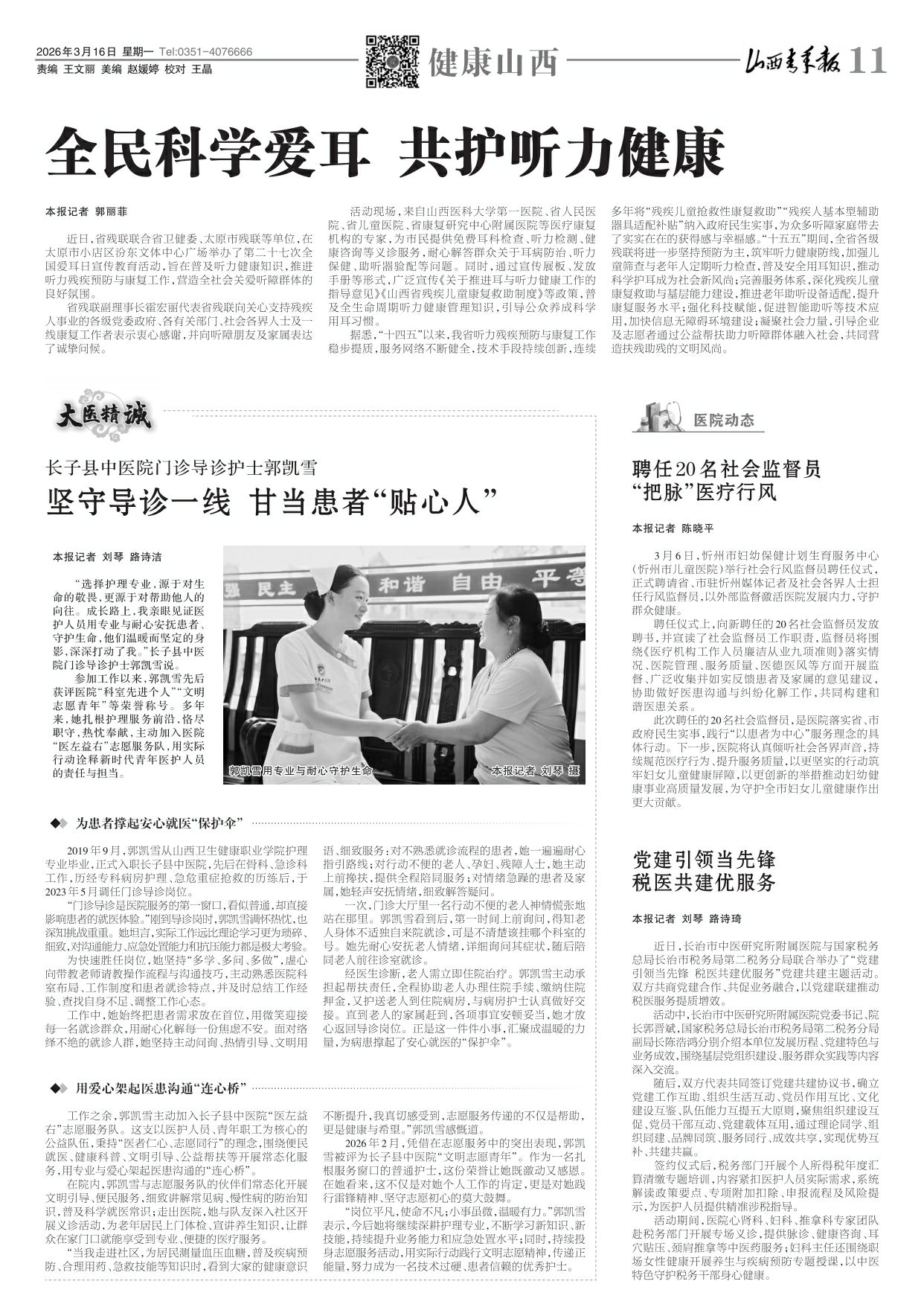 山西青年报2026年03月16日头版