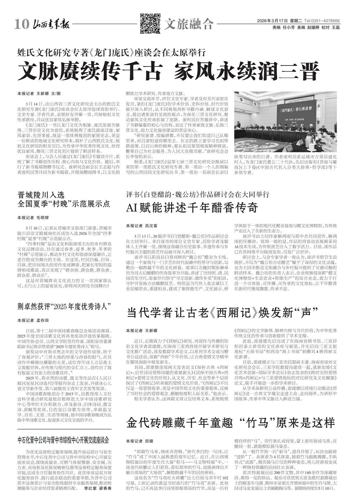 山西青年报2026年03月17日头版
