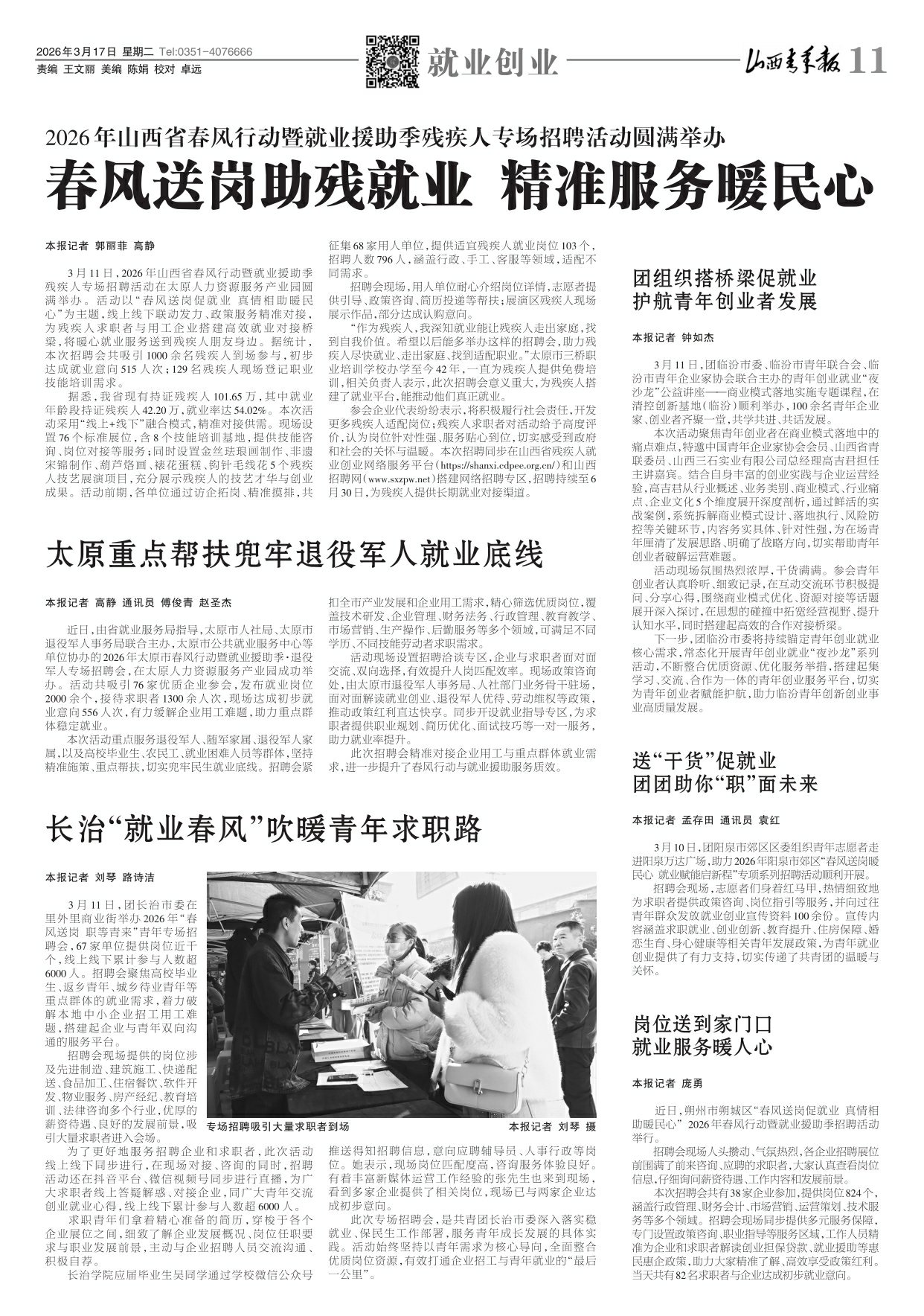 山西青年报2026年03月17日头版
