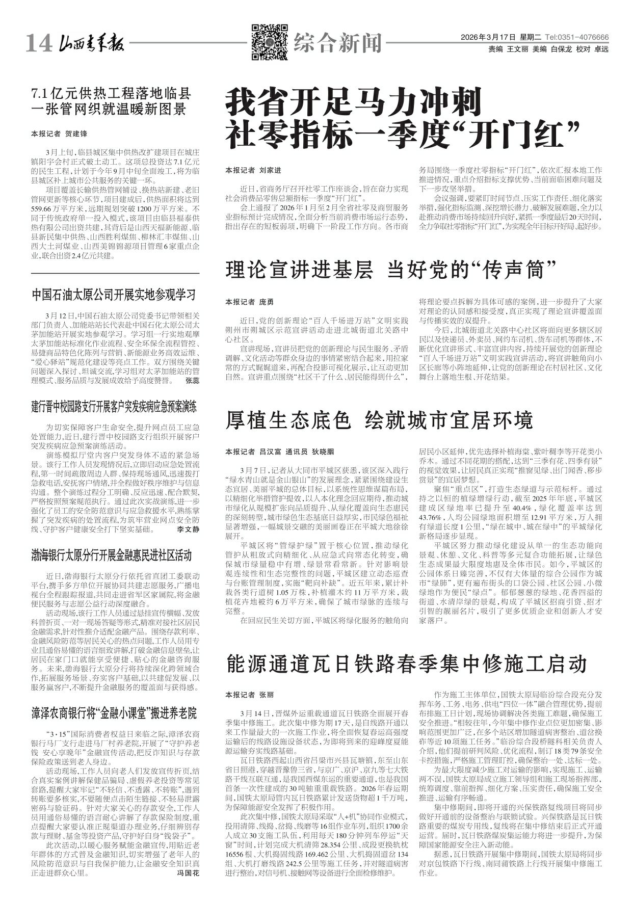 山西青年报2026年03月17日头版