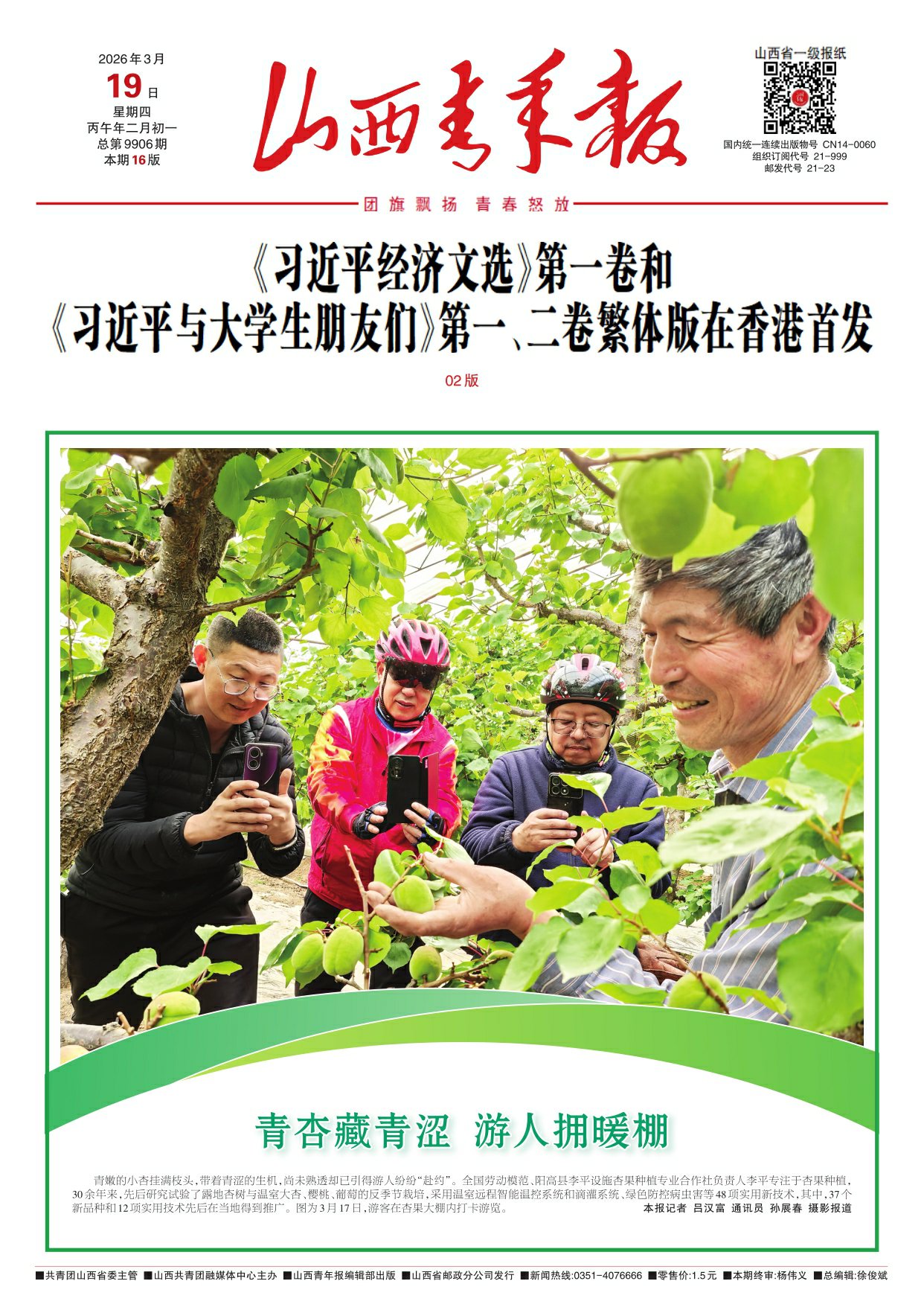 山西青年报2026年03月19日头版