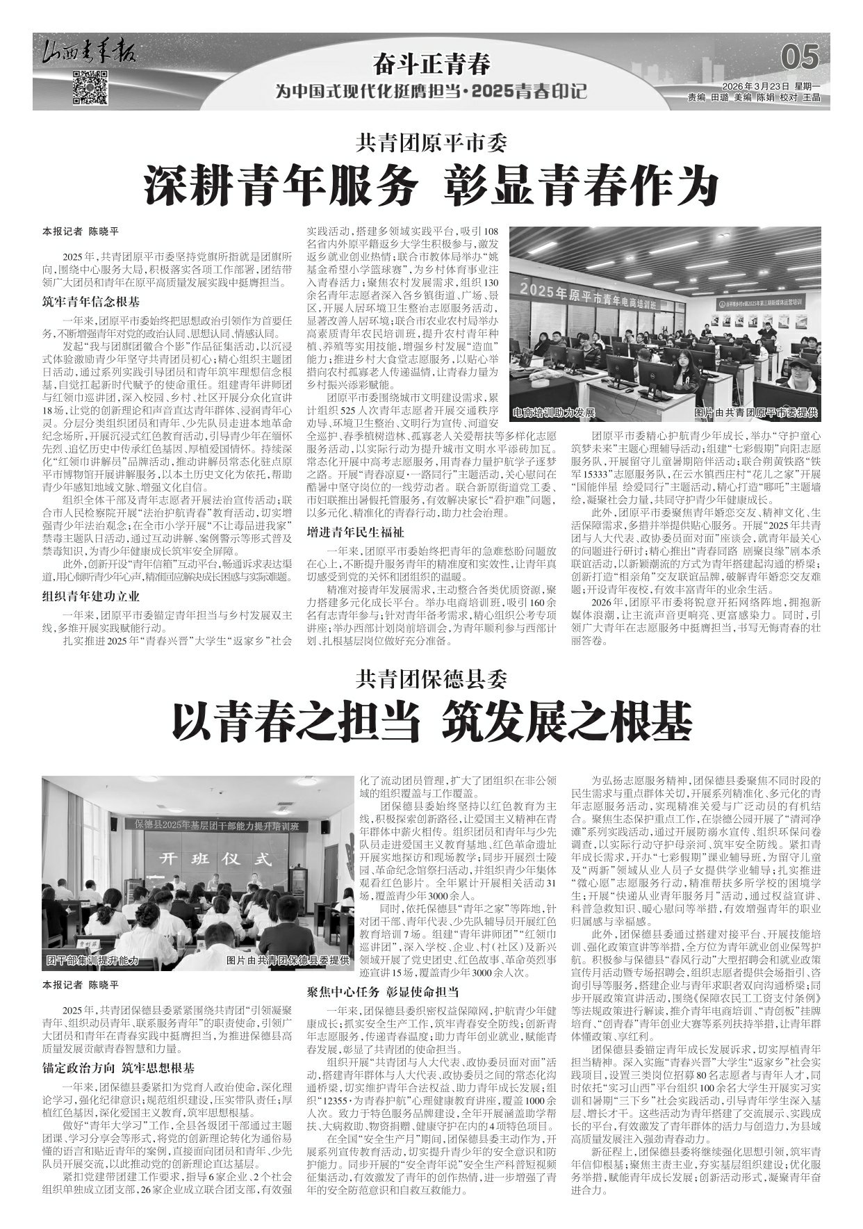 山西青年报2026年03月23日头版