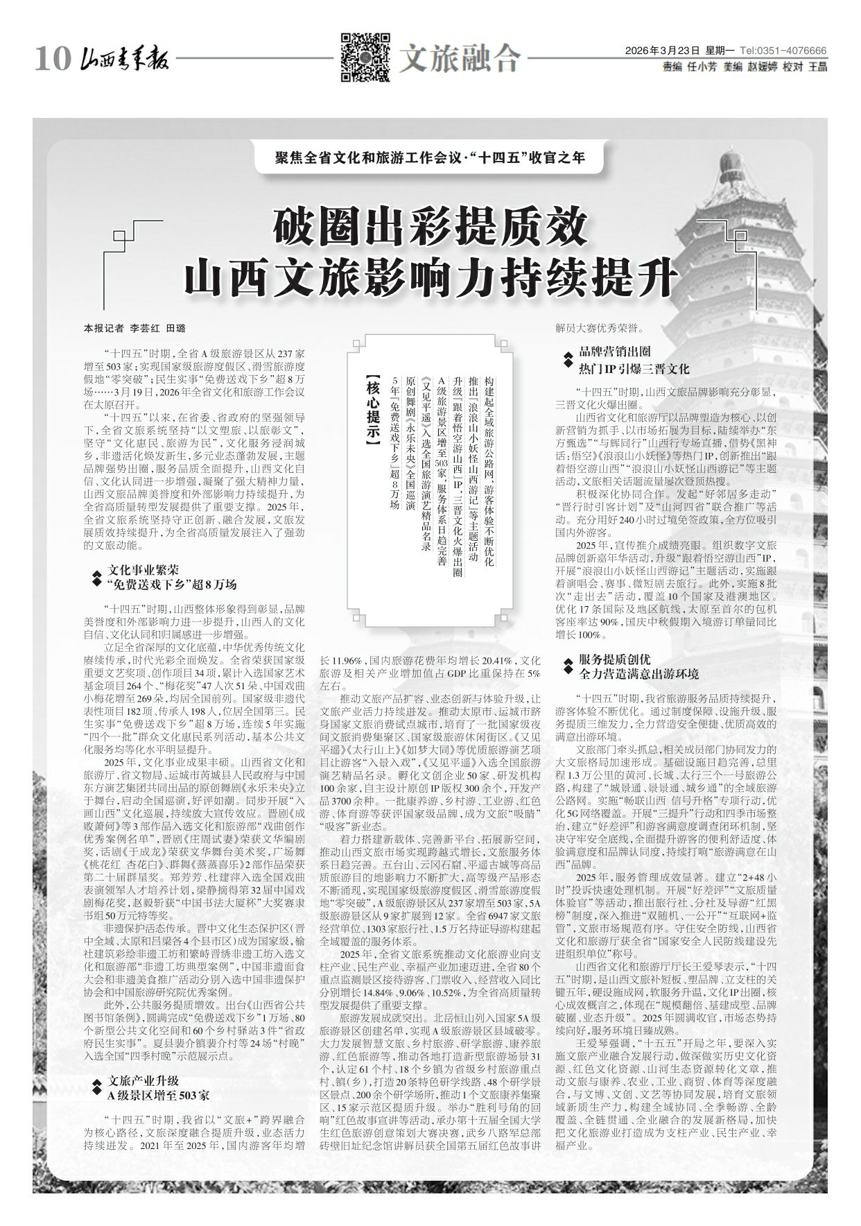 山西青年报2026年03月23日头版
