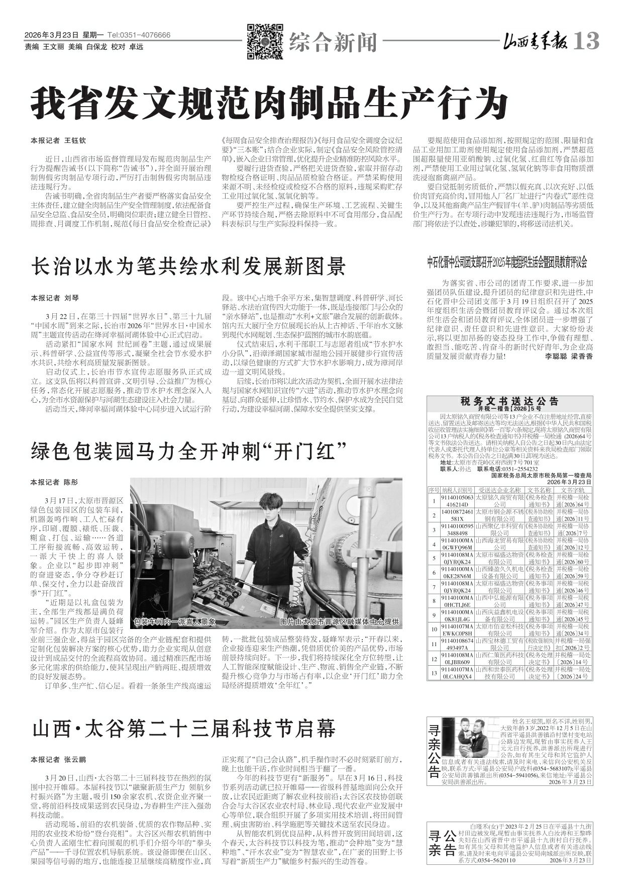 山西青年报2026年03月23日头版