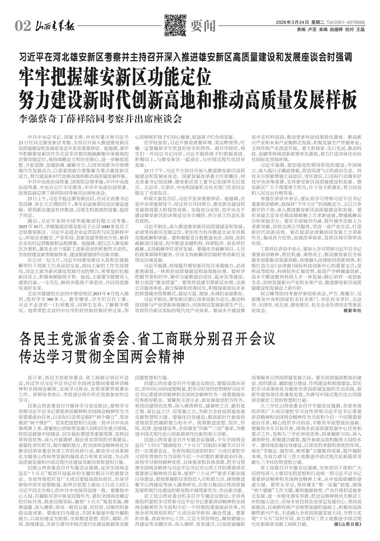 山西青年报2026年03月24日头版