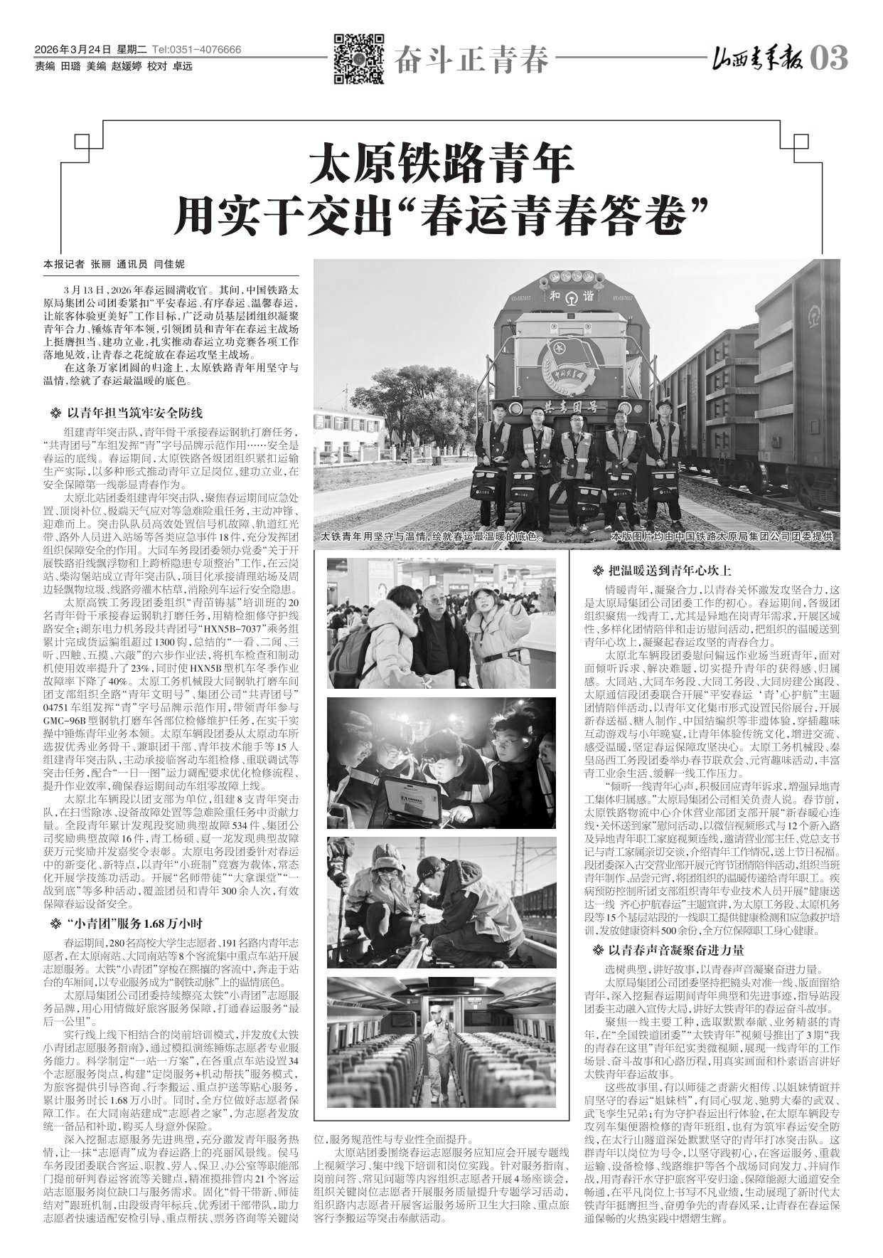 山西青年报2026年03月24日头版